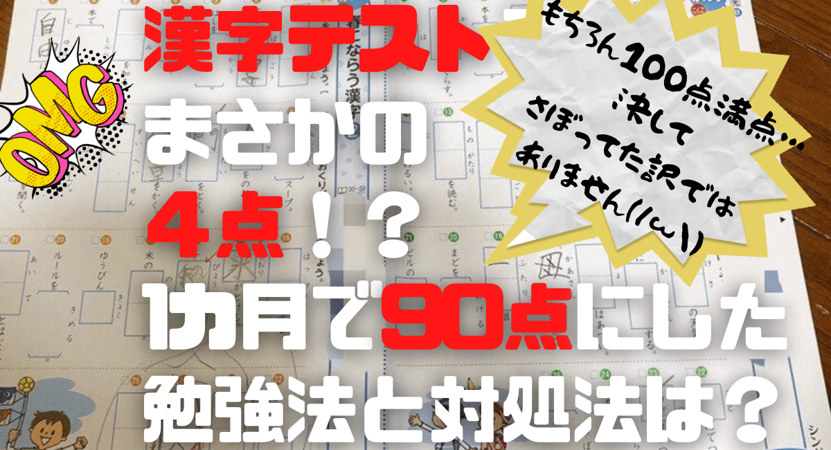 漢字が苦手な子の勉強法 発達障害児の子育てブログ 漢字が苦手な子の勉強法 発達障害児の子育てブログ