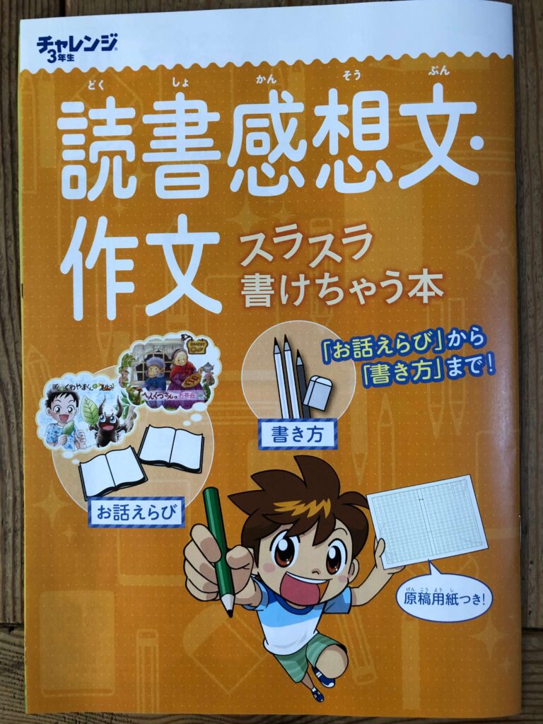 進研ゼミ小学生講座の簡単な作文の書き方 発達障害児の子育てブログ